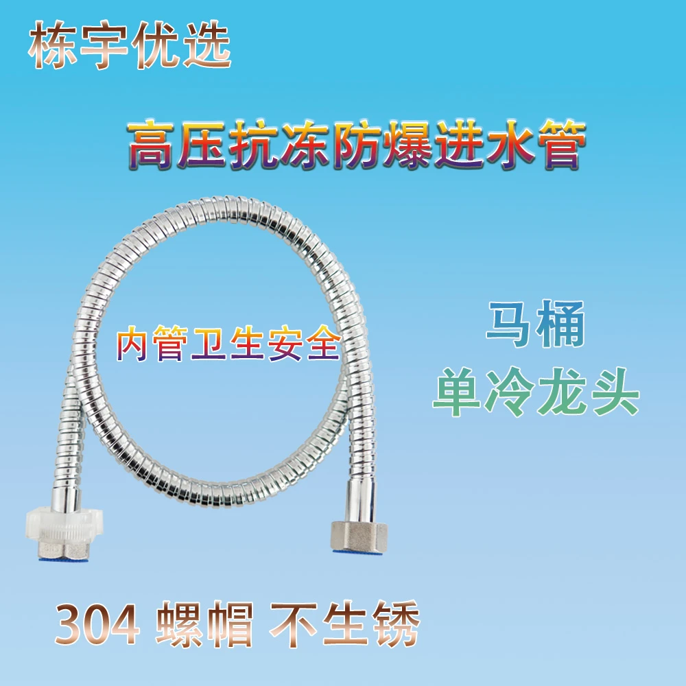 栋宇高压抗冻防爆进水软管不怕弯曲马桶进水管