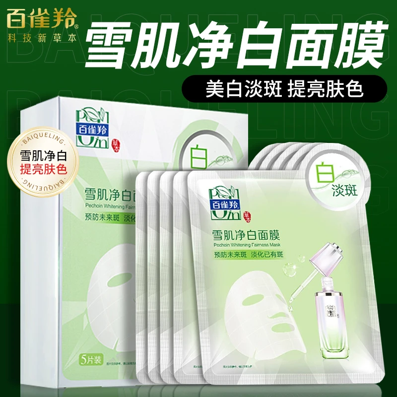 百雀羚雪肌净白美白淡斑面膜烟酰胺补水保湿晒后舒润提亮改善暗沉