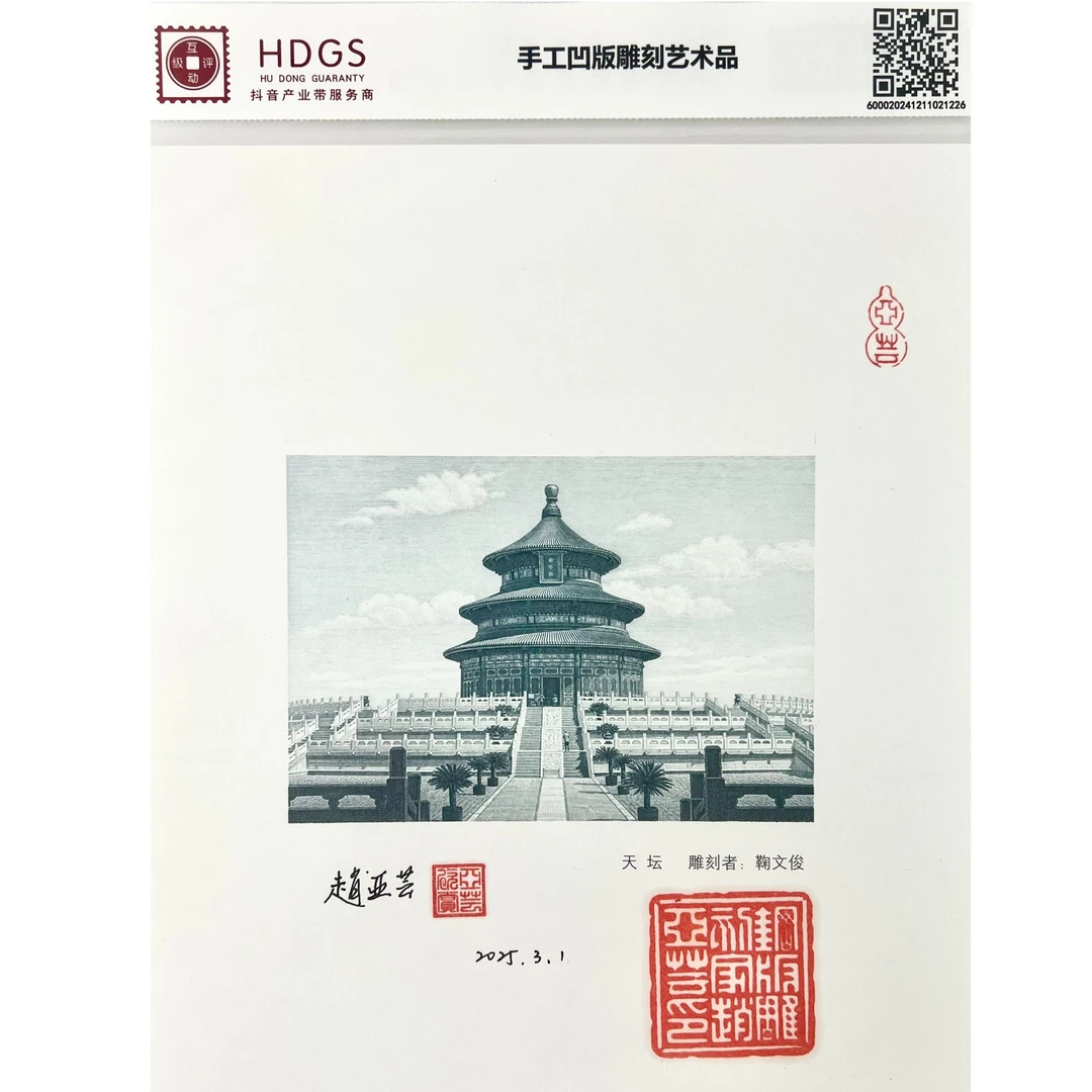 精品手工钢凹版艺术作品-天坛