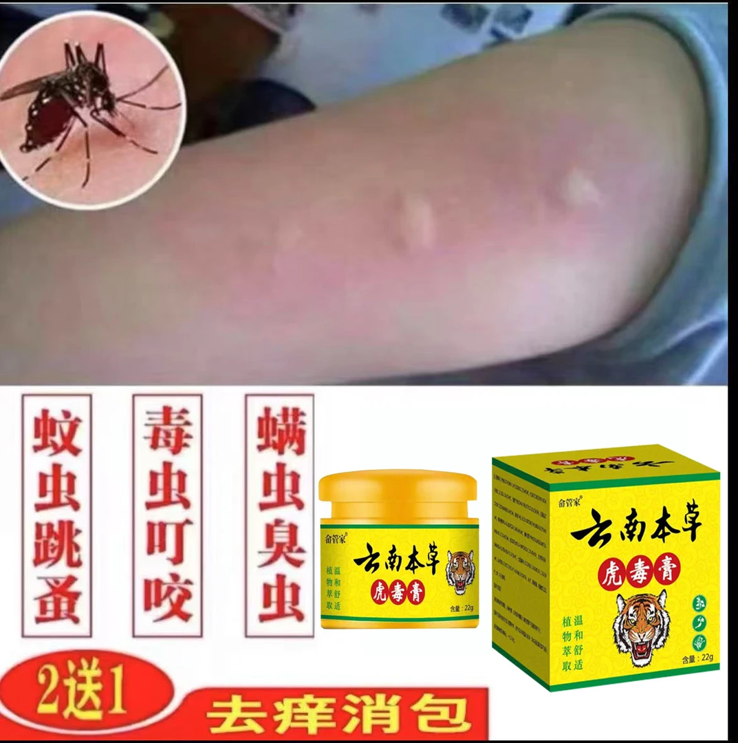 蚊虫叮咬止痒药膏跳蚤蚊子臭虫叮咬皮肤瘙痒快速消包专用膏草本