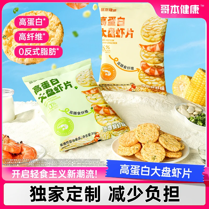 【哥本优选】大盘虾片+玉米片奶酪片组合伯牙桂馥 甜辣咸蛋黄新口味