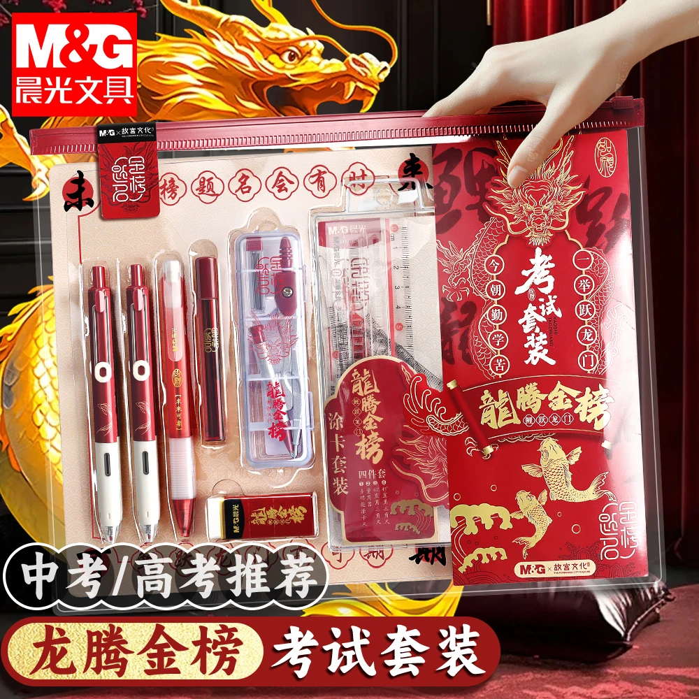 晨光龙腾金榜题名考试套装中高考15件套考研公务员专用涂卡笔答题