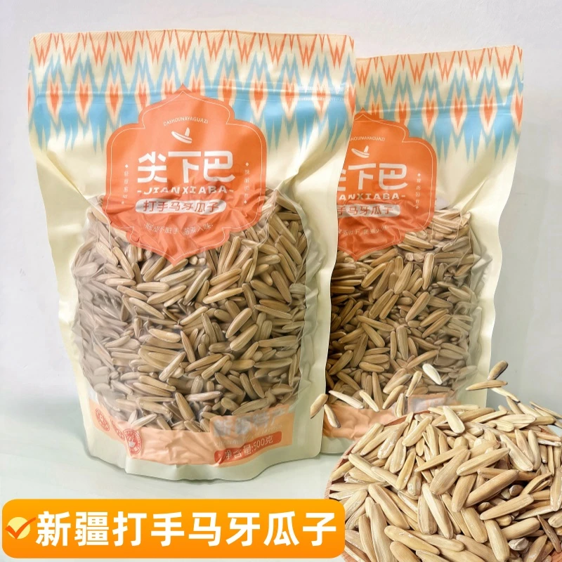 新疆特产阿克苏打手马牙瓜子牙签瓜子500g一袋真空包装休闲零食