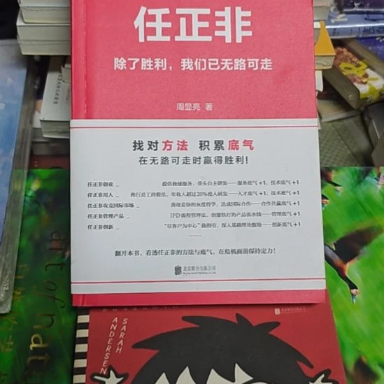 任正非平装库存书（务必塑封）