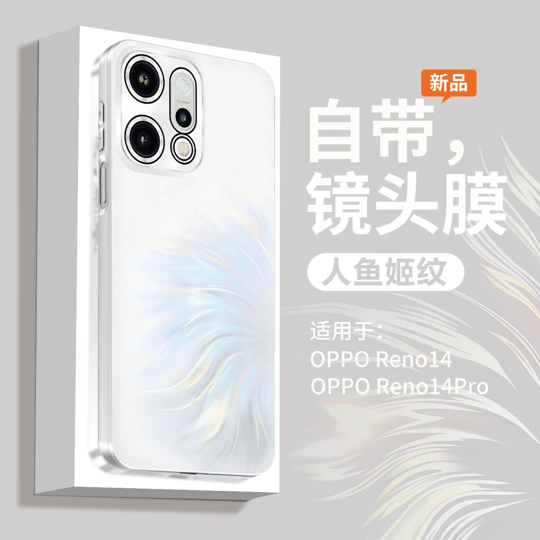 人鱼姬OPPOReno14手机壳新款镜头膜全包pro电镀软硅胶ins超薄防摔