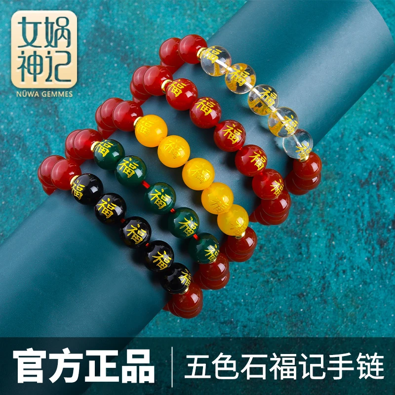 女娲神记【正品保真有证书】五色石福记手链（定制款）国潮源头礼盒装