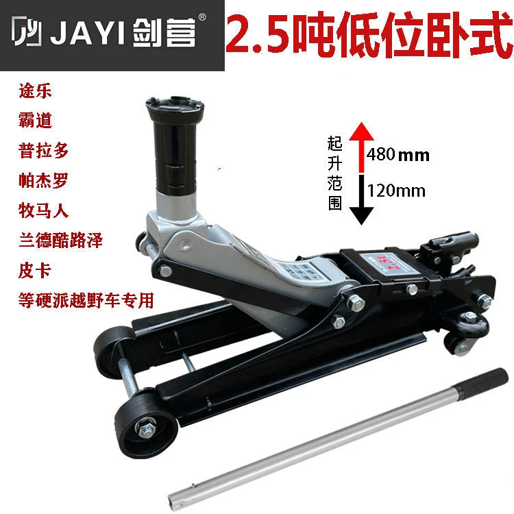 精选卧式千斤顶新款3t卧式2.5小汽车载换胎小货汽修越野重型双泵