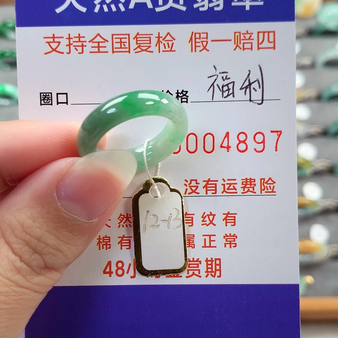 翡翠未镶嵌戒指12-13号