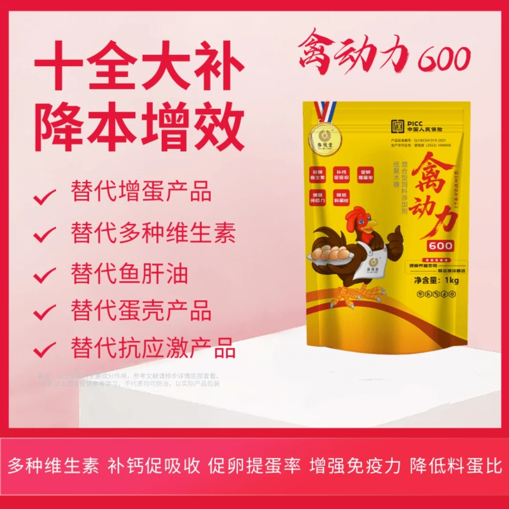 禽动力600：替代增蛋、多维、鱼肝油、蛋壳产品、抗应激产品