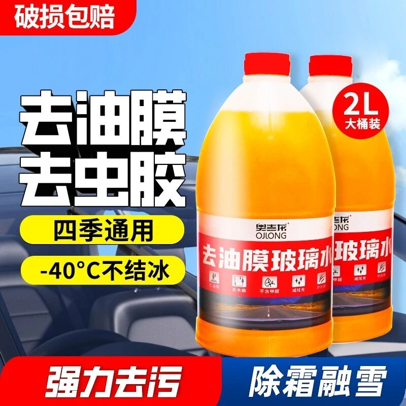 奥吉龙汽车玻璃水2L强力去污四季通用除油膜清洁电扳手清洁