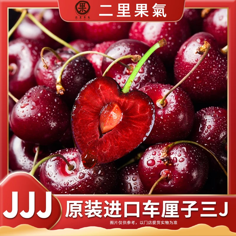 A【智利海运原装】3JD/5斤原箱新鲜拉宾斯车厘子顺丰 内附果径卡