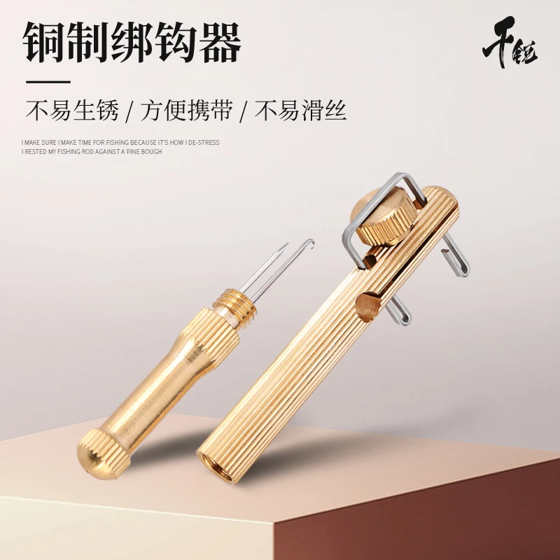 铜制绑钩器手动鱼钩绑勾器子线打结器绑线器拴钩器垂钓配件中国是