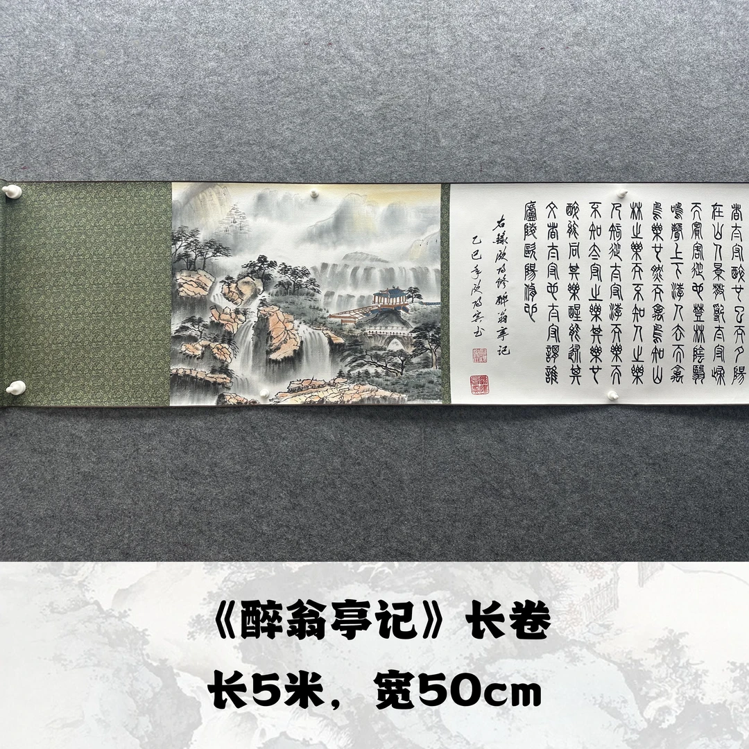 【醉翁亭记】欧阳宾书法500*50cm长卷手绘手写作品