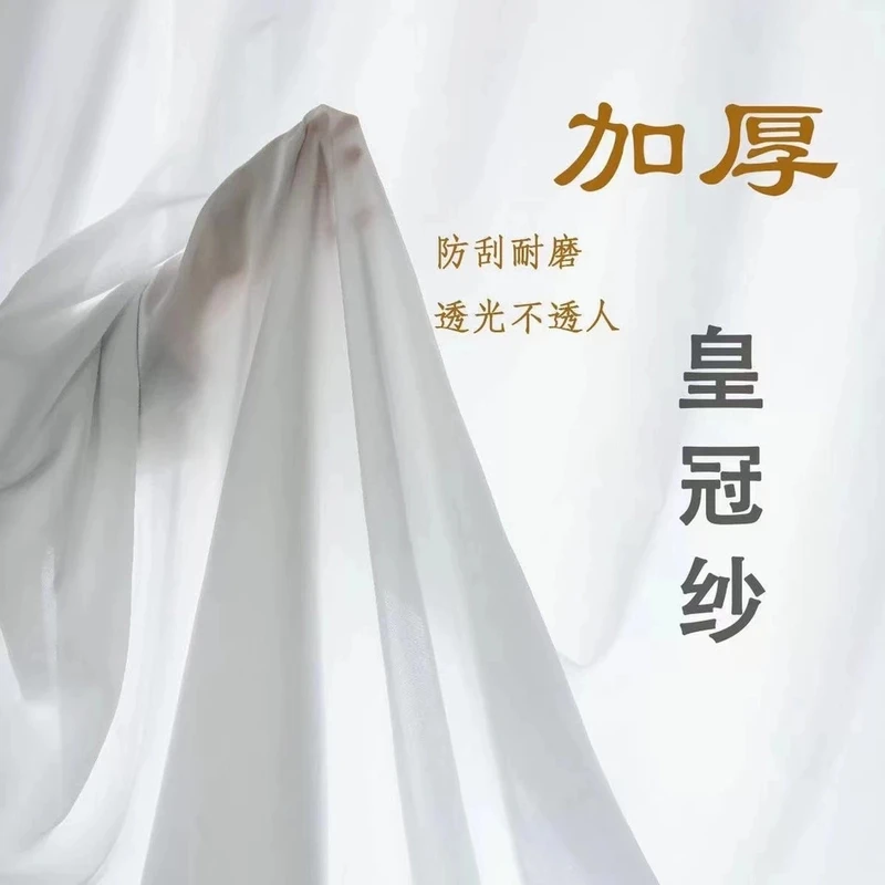 【加厚皇冠纱】新款升级皇冠纱透光不透人纱帘防刮防尘隔热窗帘