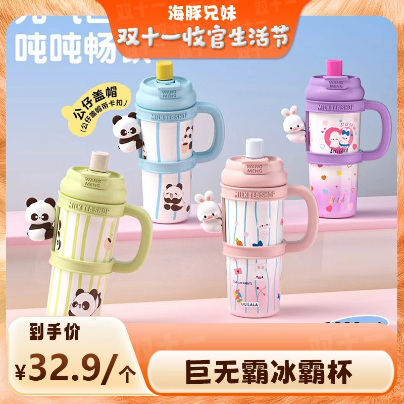 【海豚兄妹专属】巨无霸公仔316保温杯可爱大容量保温保冷便携水杯