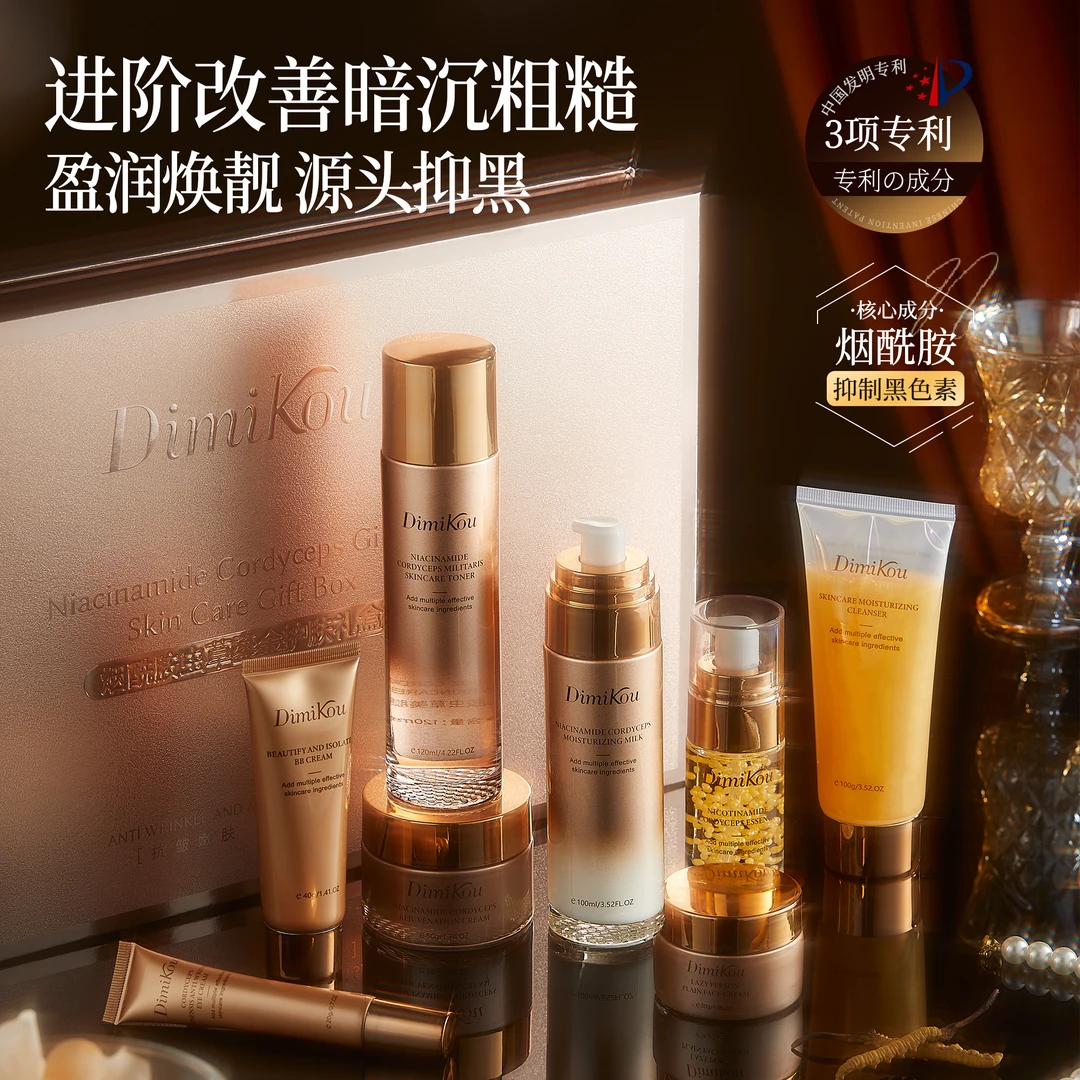 【院线同步】烟酰胺虫草鎏金护肤礼盒护肤品套盒面部护理抗皱套装秋