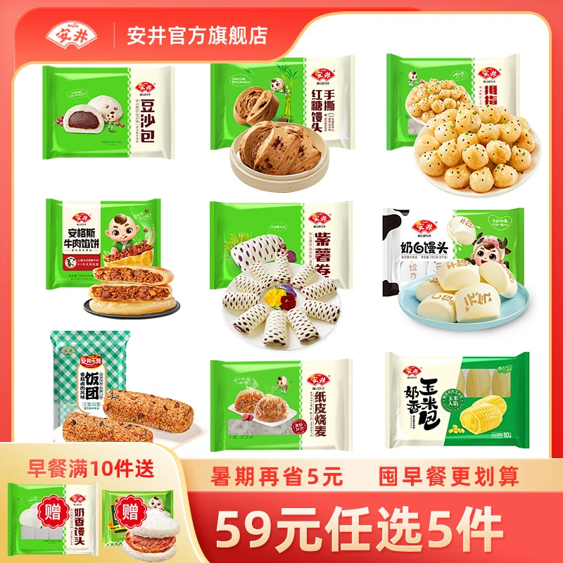 【早餐任选5件】安井包子馒头烧麦饭团儿童家庭早餐上班速食半成品
