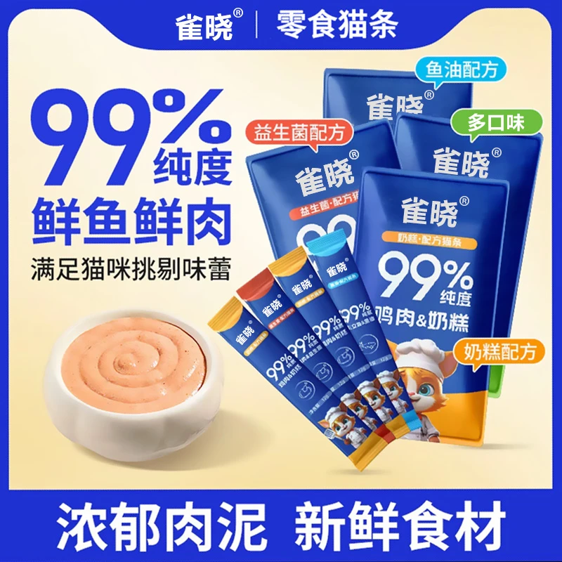 宠物猫咪全价零食猫条成幼湿粮补水增肥发腮营养化毛