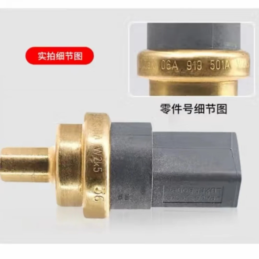 水温感应塞迈腾，帕萨特