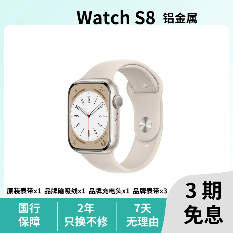 准新品 Apple/苹果 Watch S8 铝金属 运动智能 时尚 多功能 手表