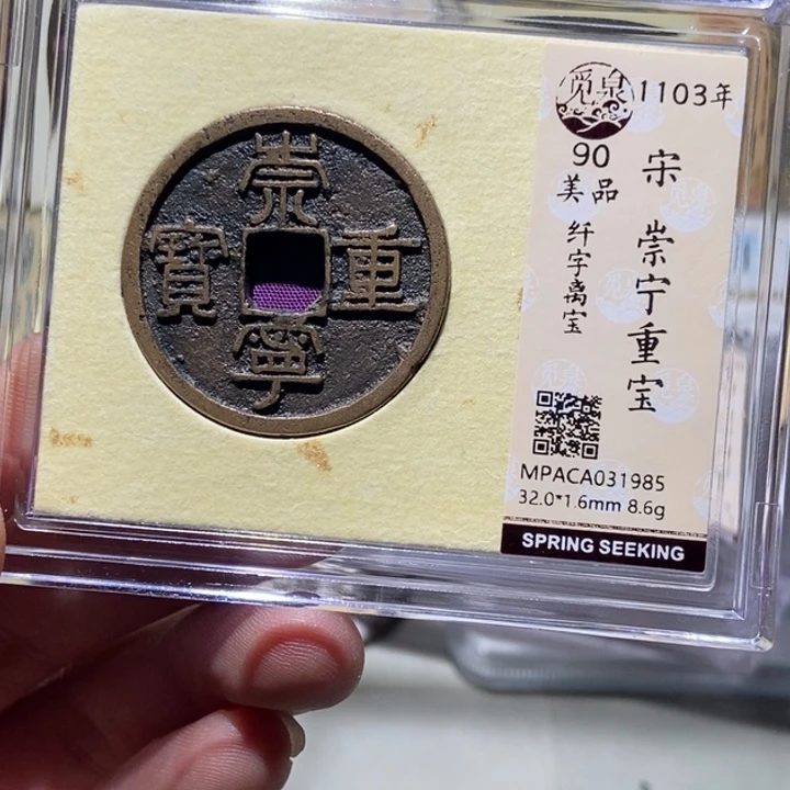 铜觅泉评级古币一枚 董心