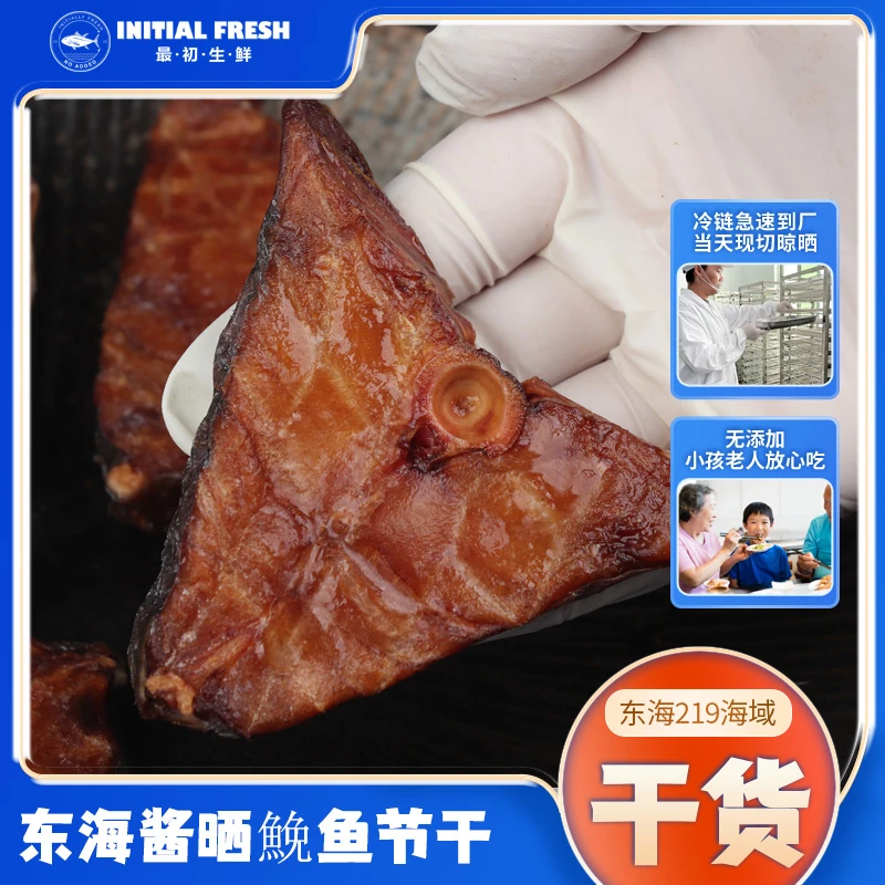 正宗东海野生海捕鮸鱼干酱晒米鱼干