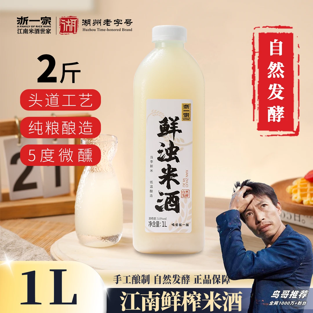 【鸟哥推荐】浙一家鲜浊米酒1L桂花酒杨梅酒糯米酒低度微醺小瓶