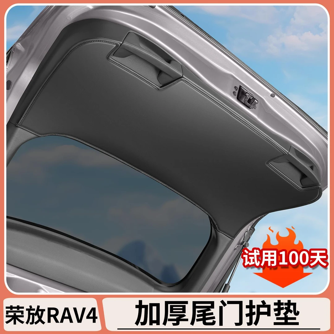 适用丰田荣放rav4汽车后备箱防护垫尾门防踢垫尾箱贴改装配件用品