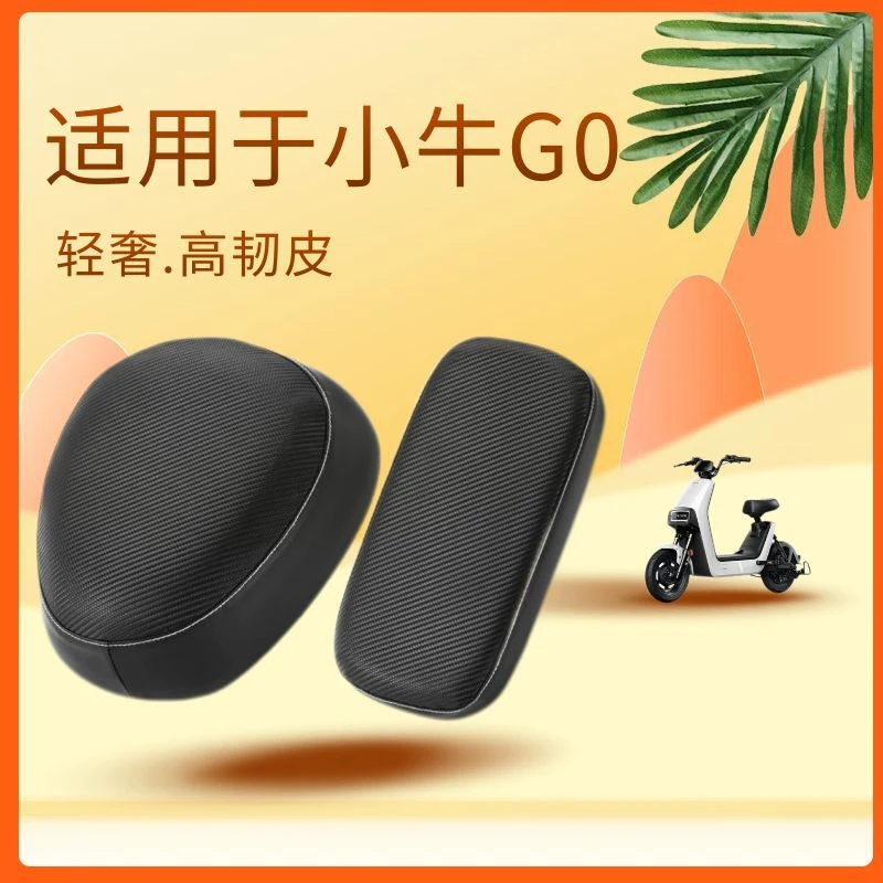 小牛G0小牛电动车坐垫套座垫座套专车专用防雨防晒通用型防水垫