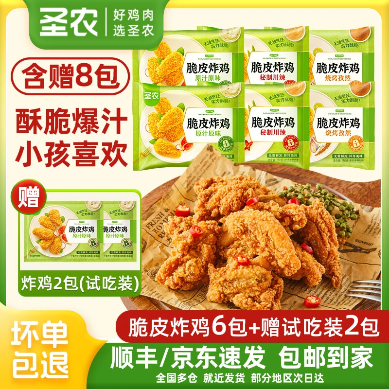 圣农脆皮炸鸡6包炸鸡半成品解馋夜宵鸡肉速食空气炸锅半成品食品
