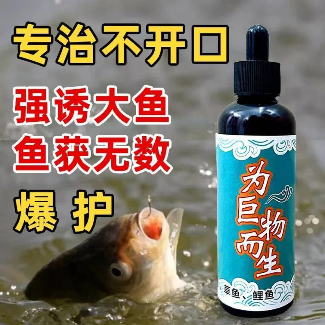 喷剂诱鱼添加剂适用多种鱼种野钓黑坑必备鱼类生物信息素钓鱼专用