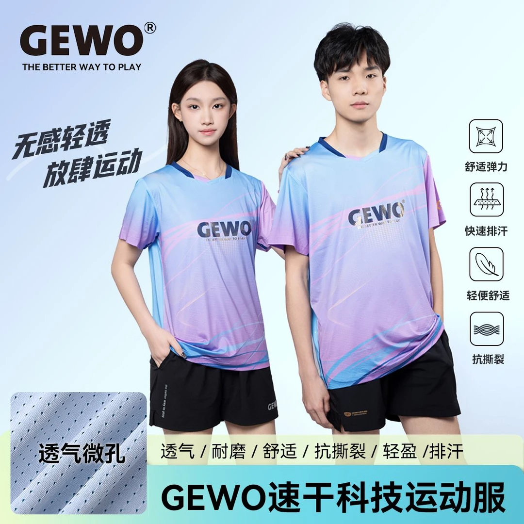 GEWO【极光】德国GEWO捷沃2025新款F15乒乓球比赛训练运动短袖透气