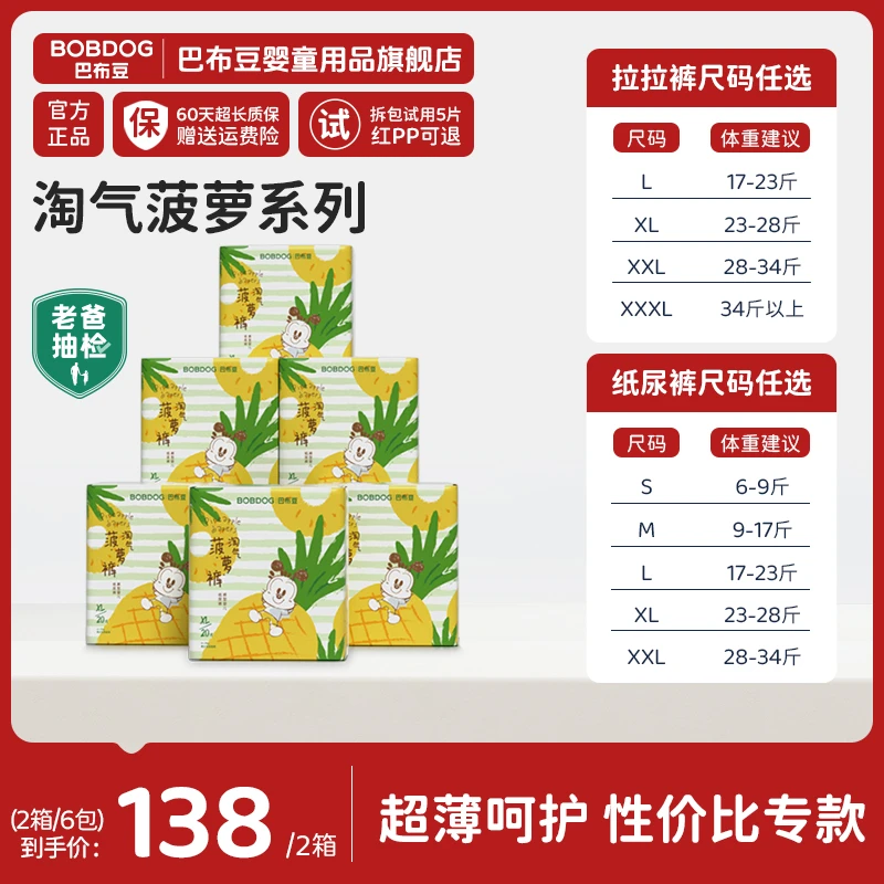 【直播专属】巴布豆淘气菠萝纸尿裤拉拉裤轻薄透气新生儿防侧漏