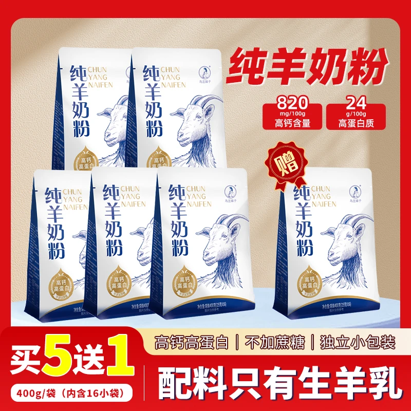 纯羊奶粉400g*5袋全脂无蔗糖高钙高蛋白中老年小包装儿童成人营养