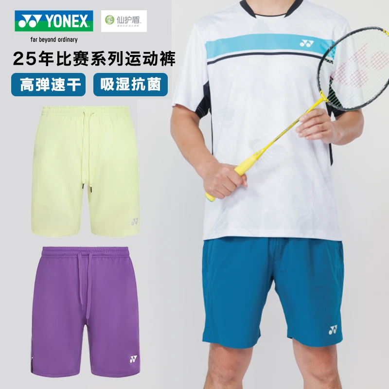 25年新品尤尼克斯羽毛球服男款运动比赛速干吸汗yy针织短裤120075
