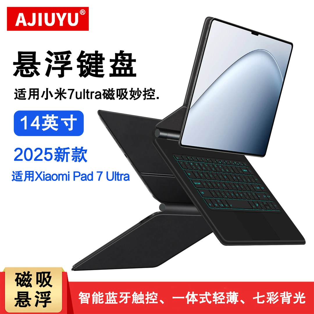 适用小米7ultra悬浮键盘14英寸小米平板7 Ultra无线蓝牙键盘皮套
