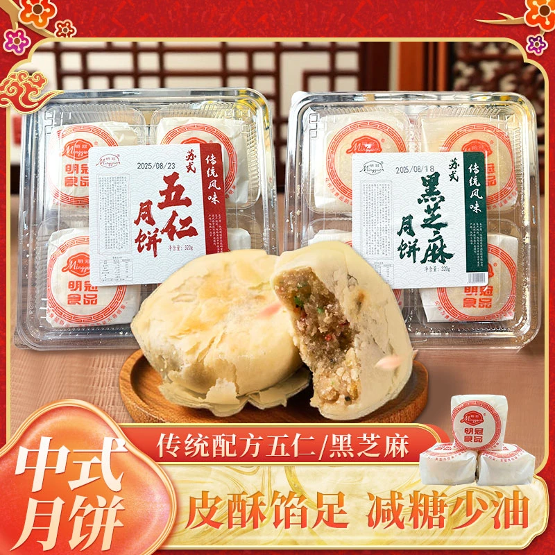 传统老式手工月饼·减糖少油苏式酥皮黑芝麻/五仁月饼中式糕点MG