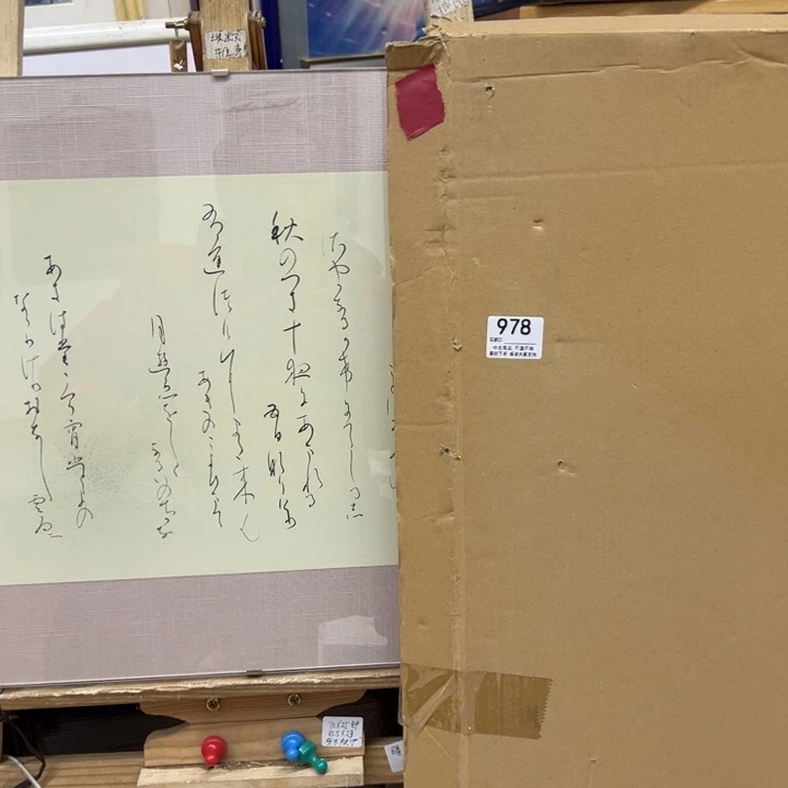 勞***斯版画中古商品978哈哈哈