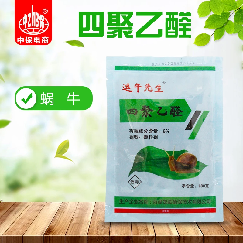 ZhB/中保6%四聚乙醛甘蓝菜地菜园软体蜗牛药农用药杀蜗牛方便