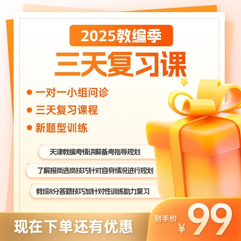 2025年教编季三天陪跑训练营课公务员事业编教师编