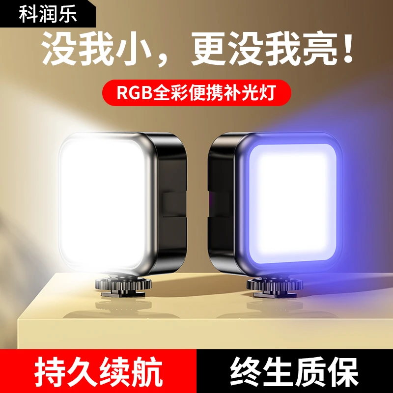 科润乐手机自拍补光灯迷你便携式单反相机拍照多功能口袋补光灯