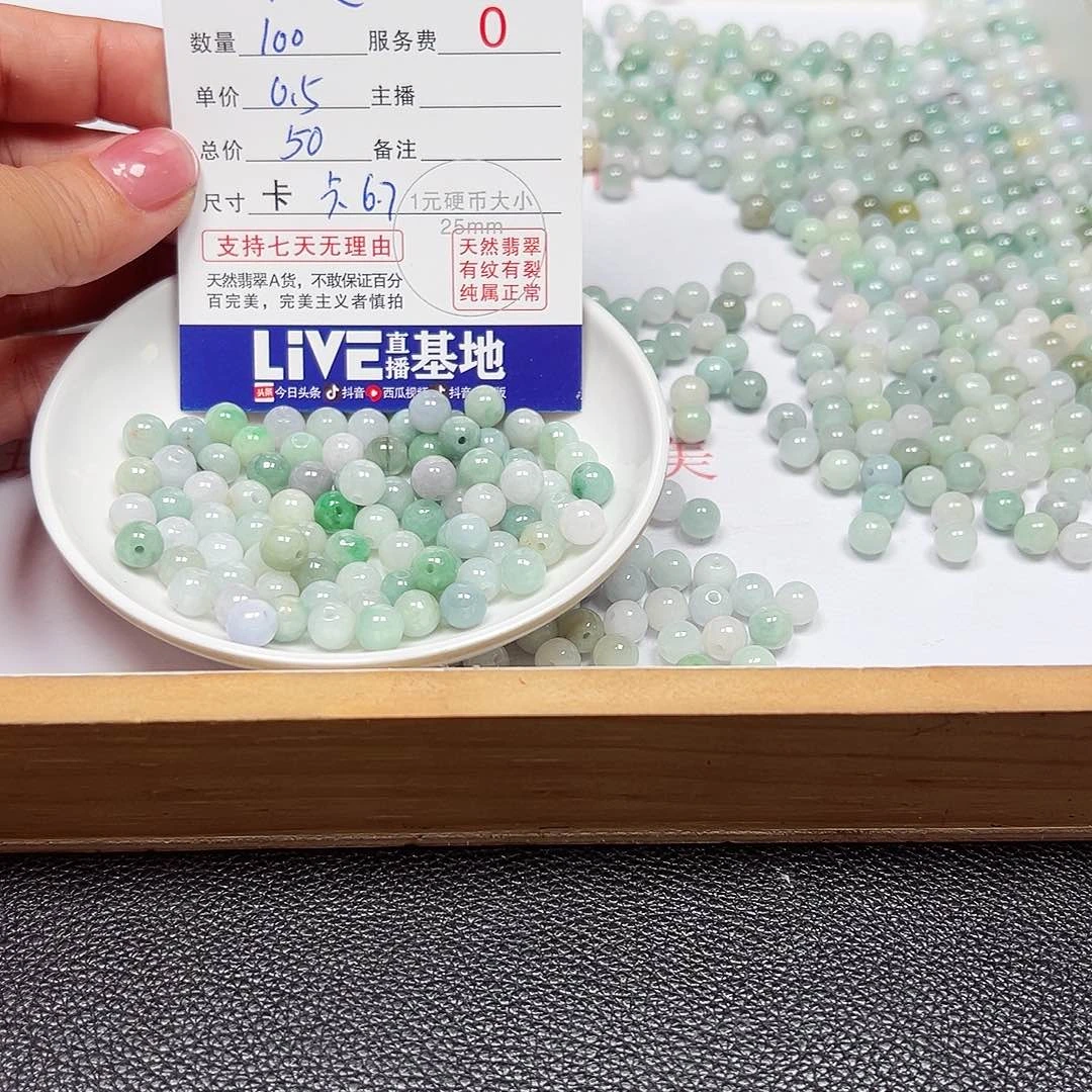 阿***巴散珠翡翠老五翡翠