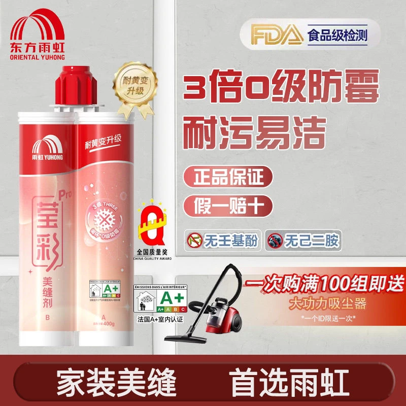 东方雨虹美缝剂瓷砖地砖专用防水家用防霉十大品牌卫生间美缝胶