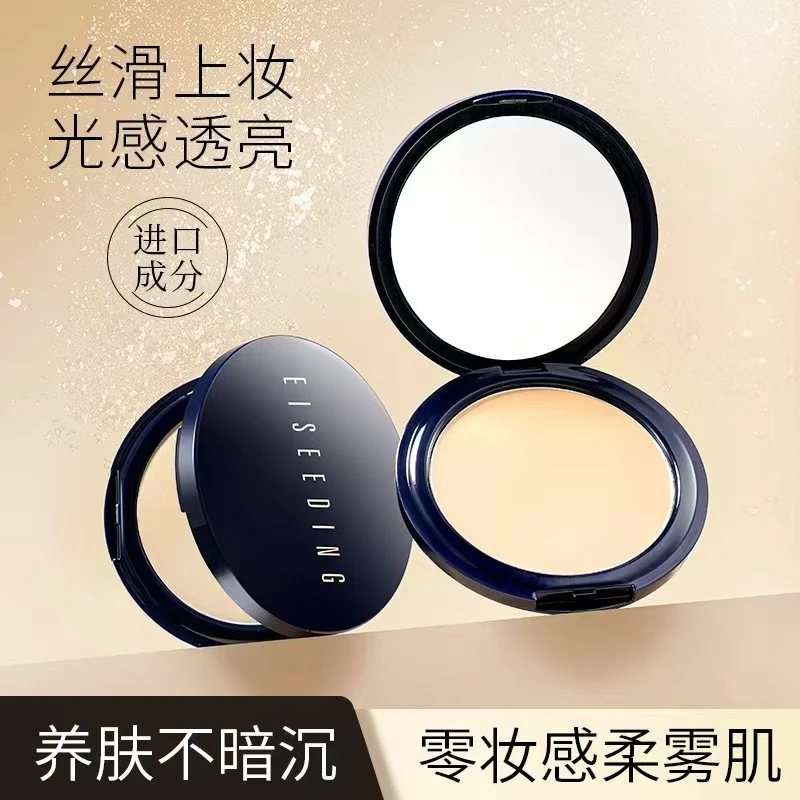 EISEEDING/伊诗丁臻养焕颜遮瑕水润蚕丝粉底膏不卡粉持久保湿服帖