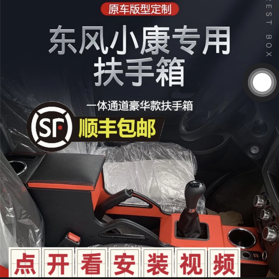 东风小康c32扶手箱改装c31 c32 c51 c52 c37中央手扶箱免打孔配件