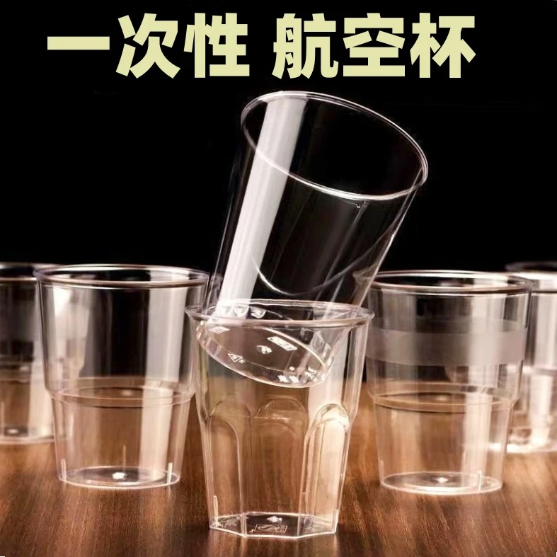 一次性杯子直筒航空杯水杯太空杯加厚硬质家用塑料饮杯耐高温食品