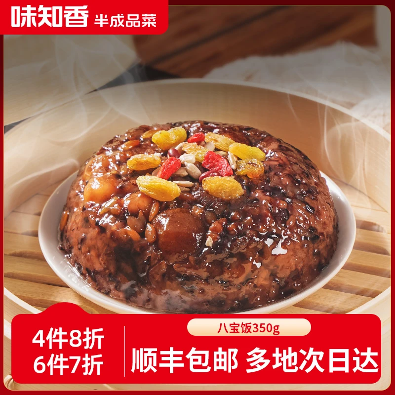 味知香八宝饭350g家常速食甜血糯米饭特产小吃加热即食豆沙年夜饭