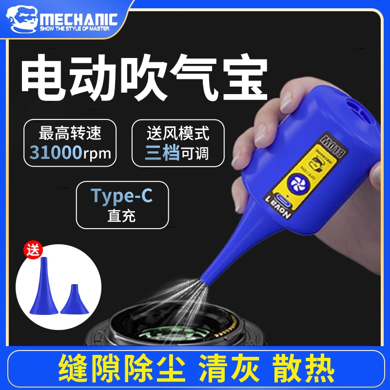 维修佬电动吹气宝硅胶小型便携强力气吹相机镜头键盘主机清洁神器