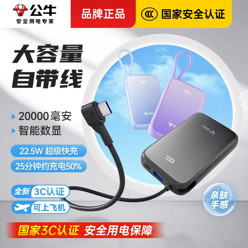 【3c认证】公牛充电宝大容量20000毫安自带线超薄小巧便携充电宝