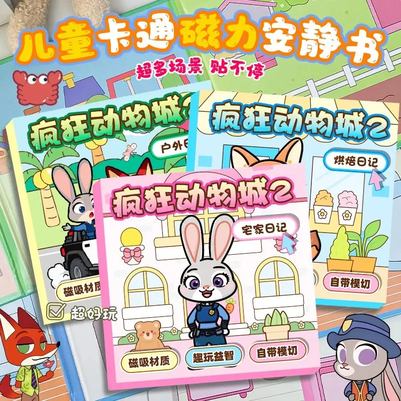 疯狂动物城2gary磁力安静书手工diy女孩换装贴益智卡通玩具3-6岁